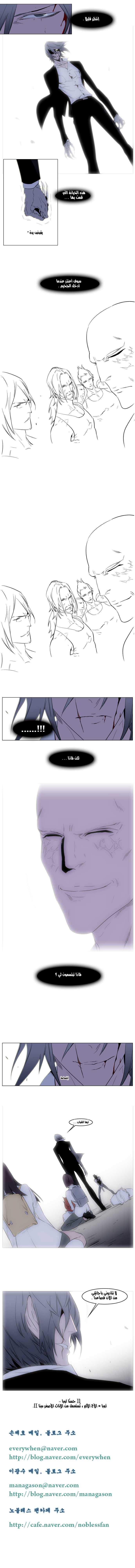 Noblesse: Chapter 128 - Page 6