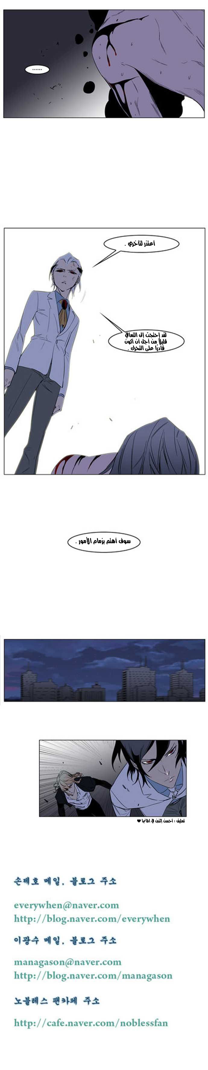 Noblesse: Chapter 129 - Page 5