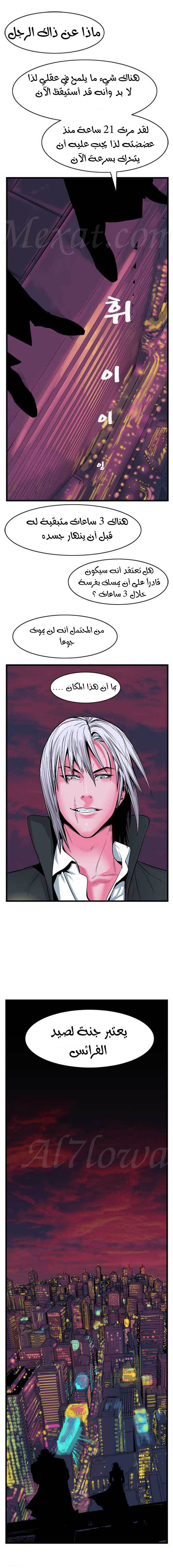 Noblesse: Chapter 13 - Page 2