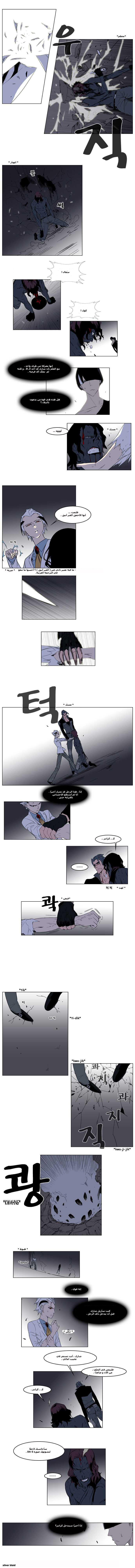 Noblesse: Chapter 130 - Page 2