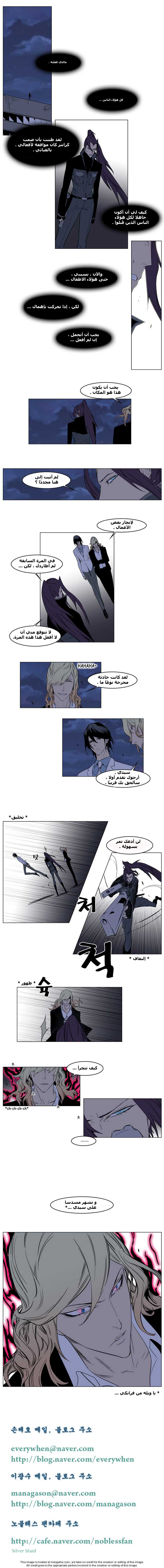 Noblesse: Chapter 130 - Page 4