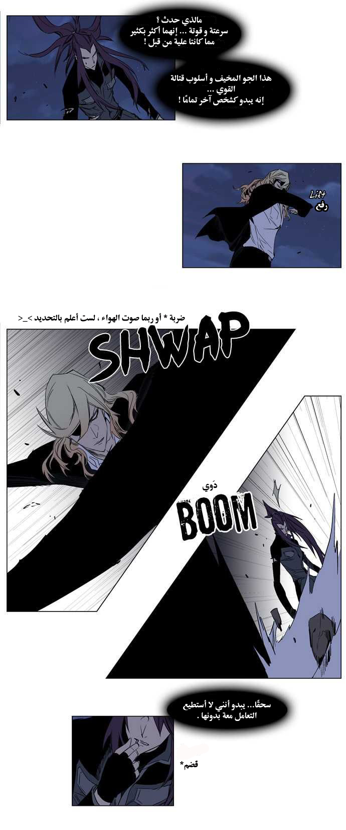 Noblesse: Chapter 131 - Page 7