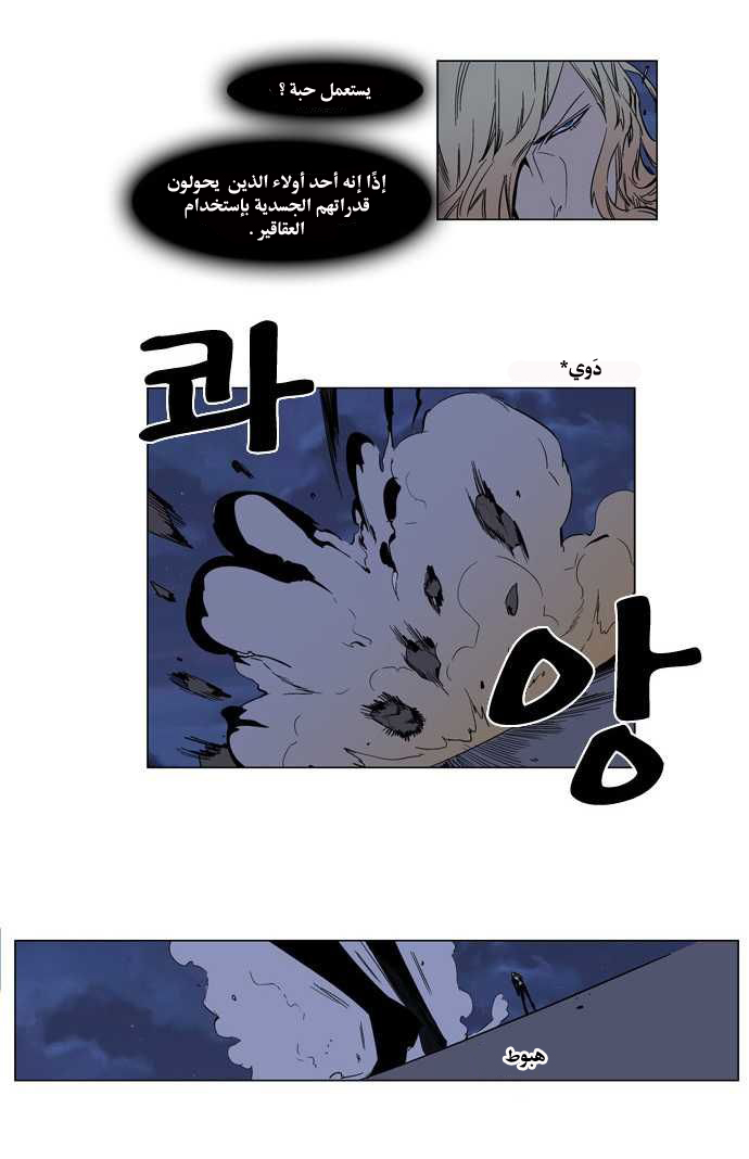 Noblesse: Chapter 131 - Page 8