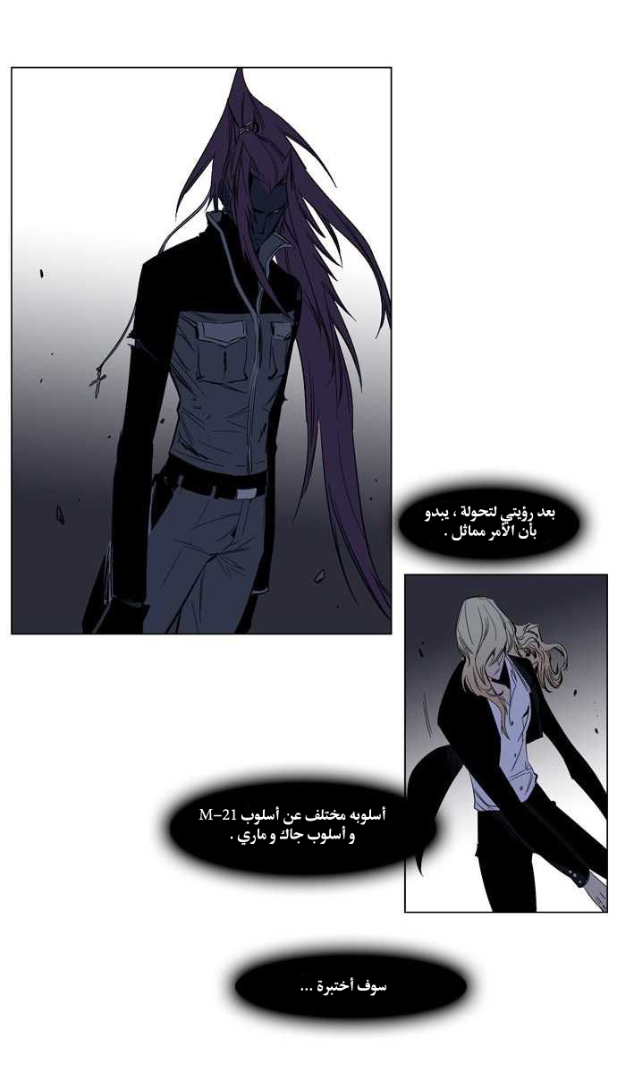 Noblesse: Chapter 131 - Page 9