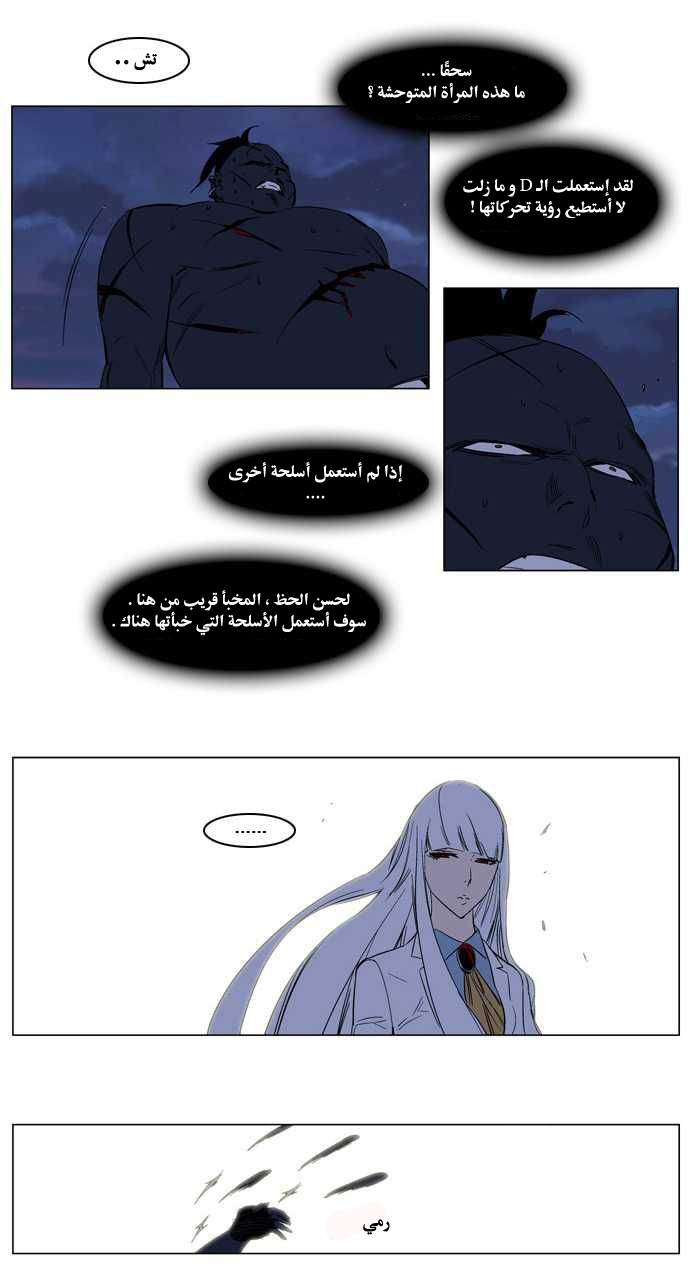 Noblesse: Chapter 131 - Page 15
