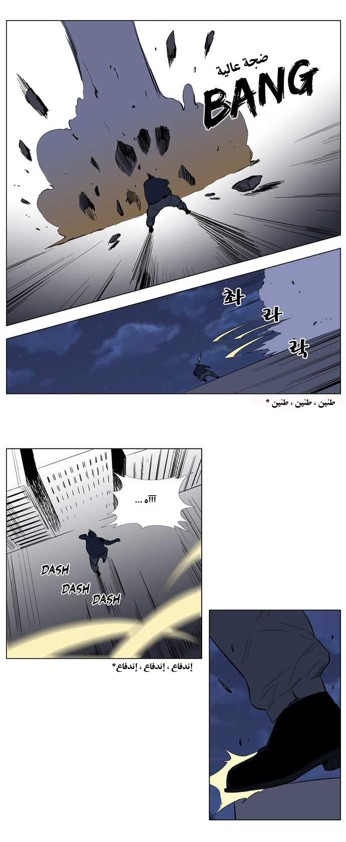 Noblesse: Chapter 131 - Page 16