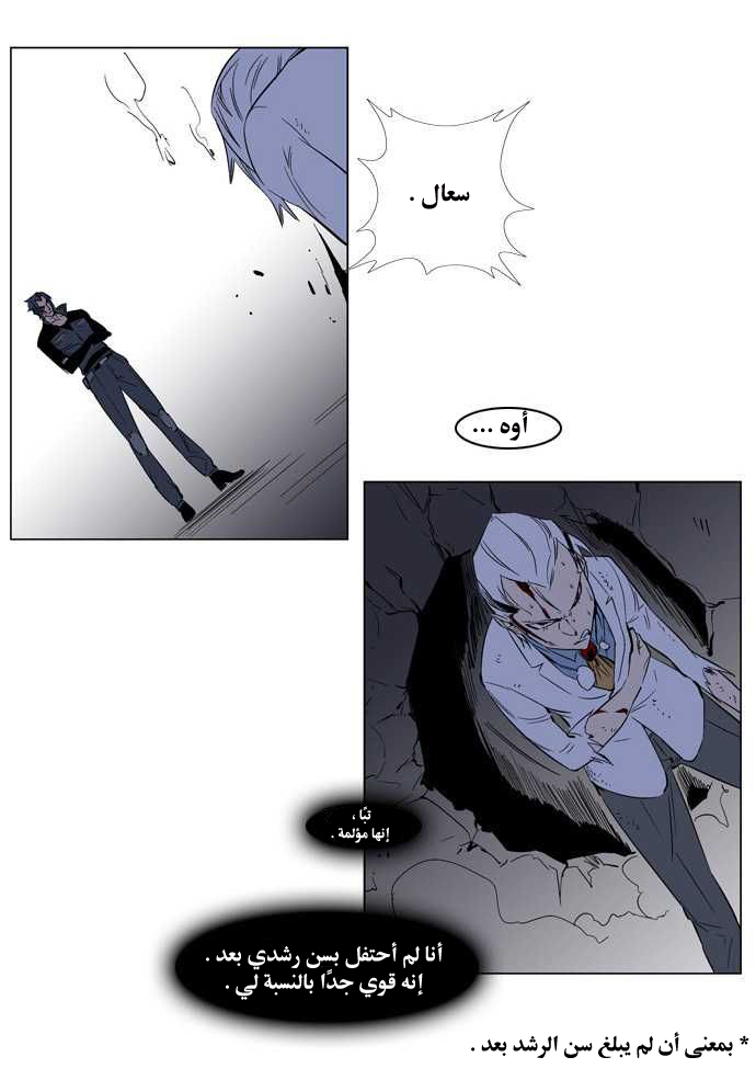 Noblesse: Chapter 131 - Page 26