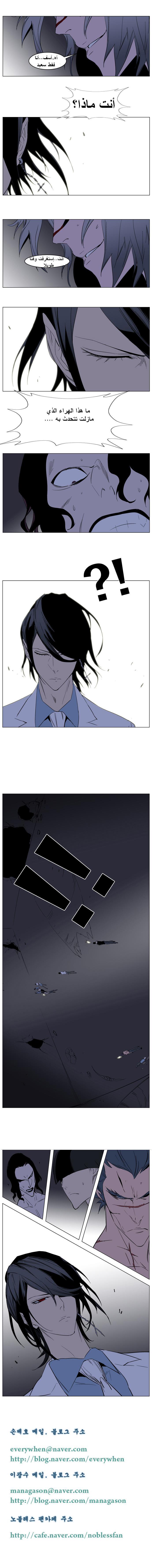 Noblesse: Chapter 132 - Page 5