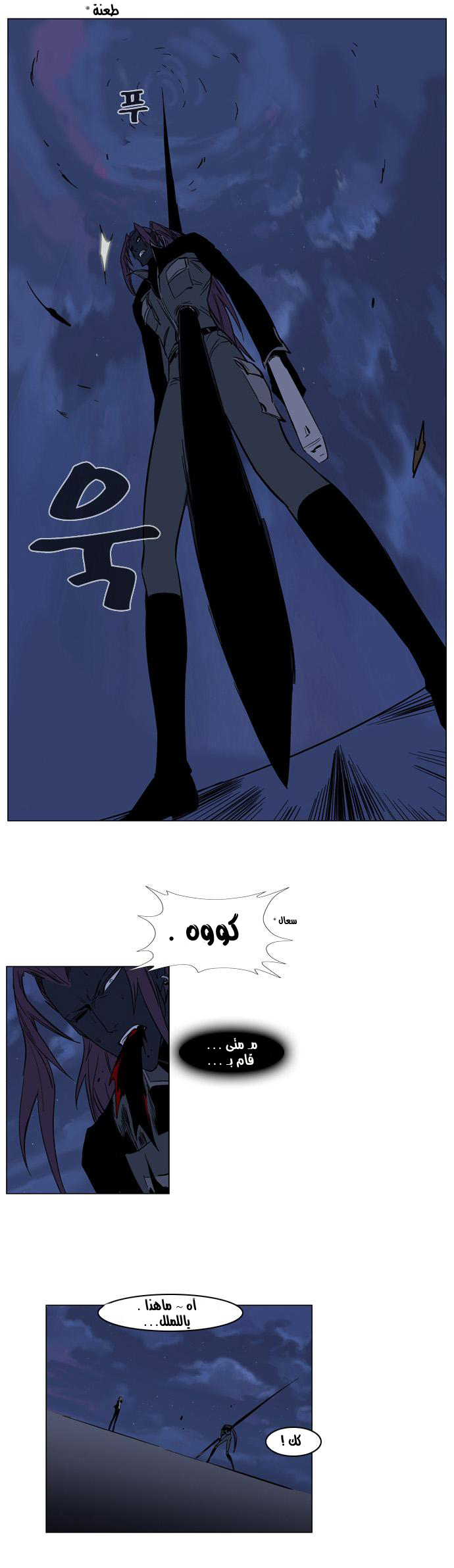Noblesse: Chapter 133 - Page 3