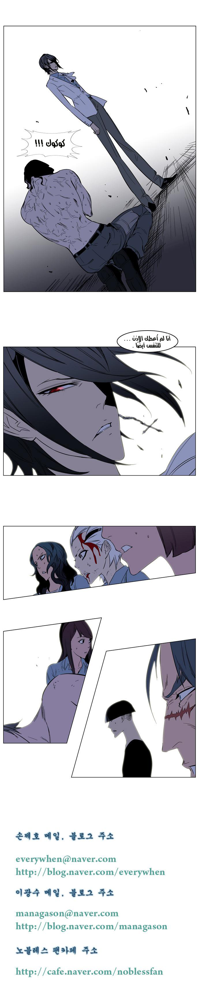 Noblesse: Chapter 133 - Page 7