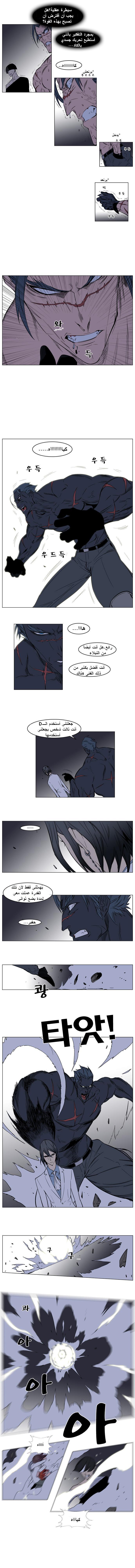 Noblesse: Chapter 134 - Page 2