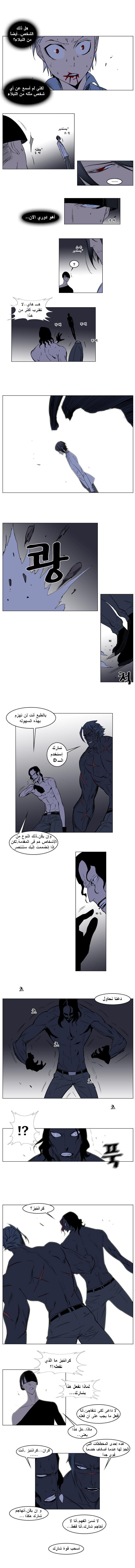 Noblesse: Chapter 134 - Page 4