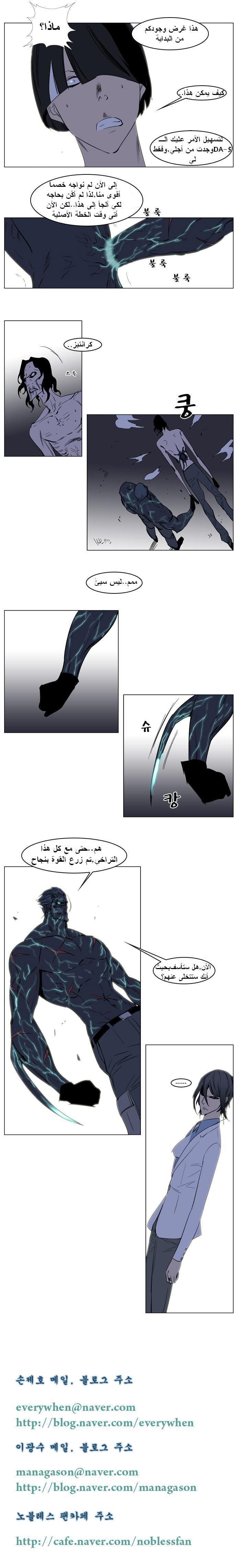 Noblesse: Chapter 134 - Page 5