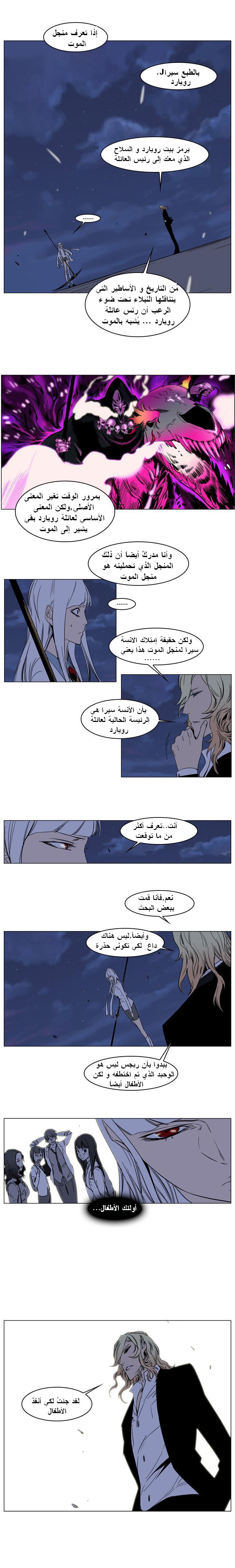 Noblesse: Chapter 135 - Page 2