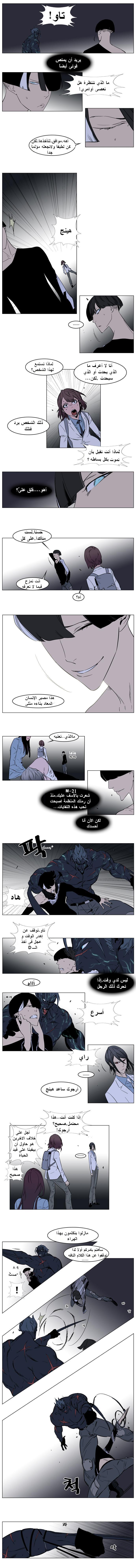 Noblesse: Chapter 136 - Page 2