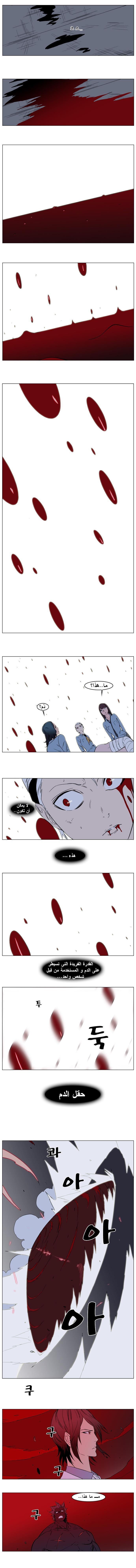 Noblesse: Chapter 136 - Page 4