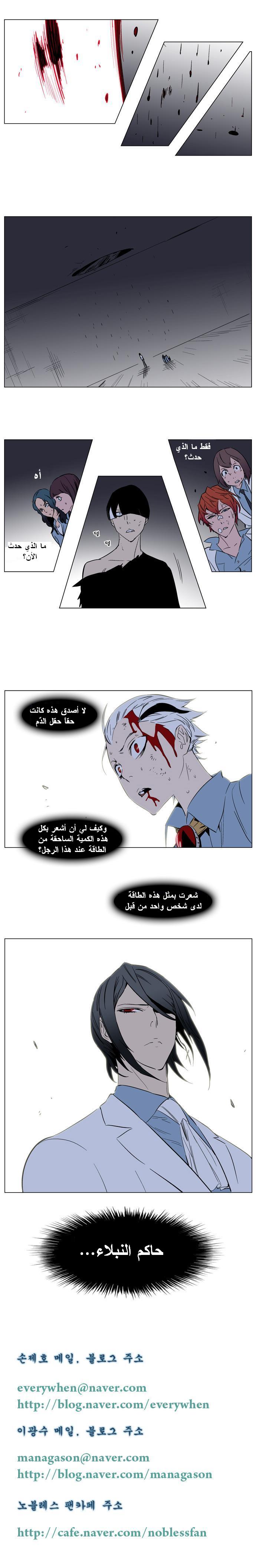 Noblesse: Chapter 136 - Page 6