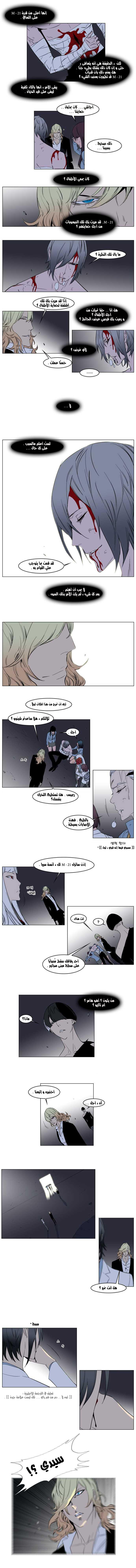 Noblesse: Chapter 137 - Page 3