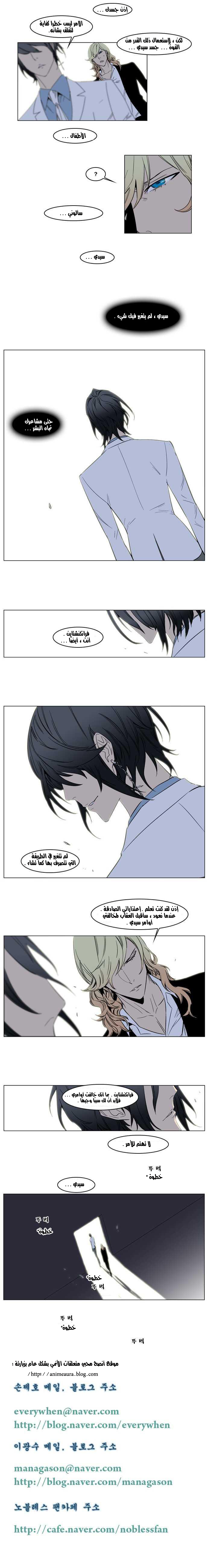 Noblesse: Chapter 137 - Page 4
