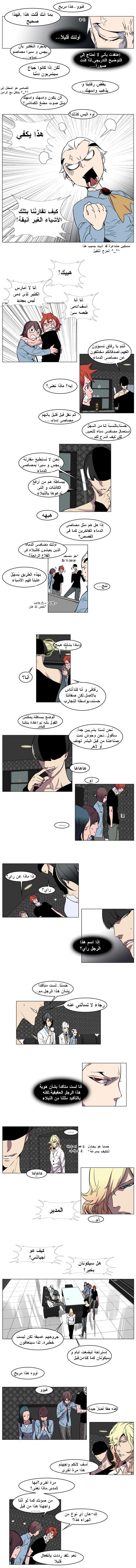 Noblesse: Chapter 138 - Page 2