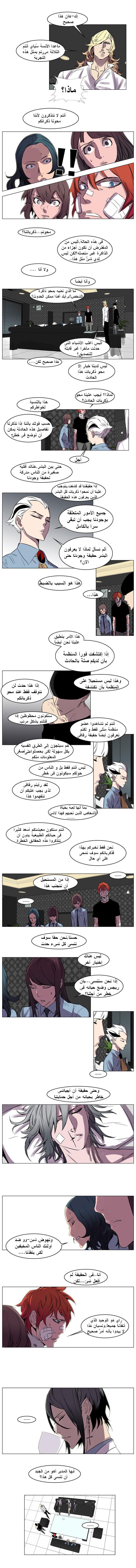 Noblesse: Chapter 138 - Page 3
