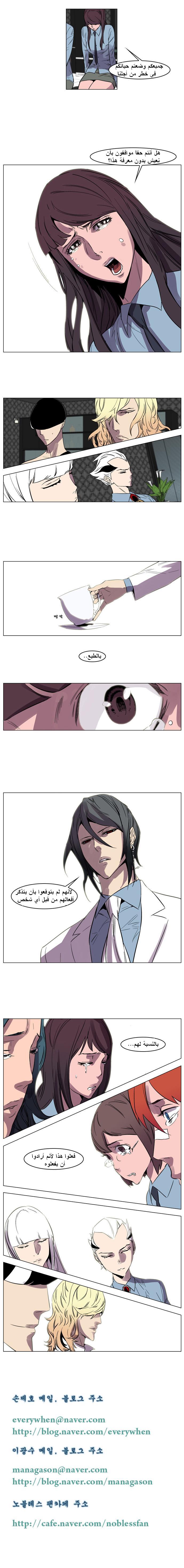 Noblesse: Chapter 138 - Page 4