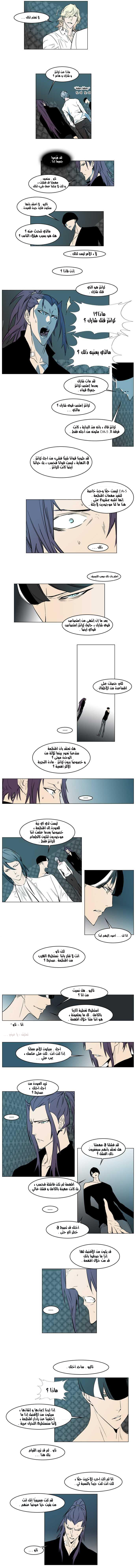 Noblesse: Chapter 139 - Page 3