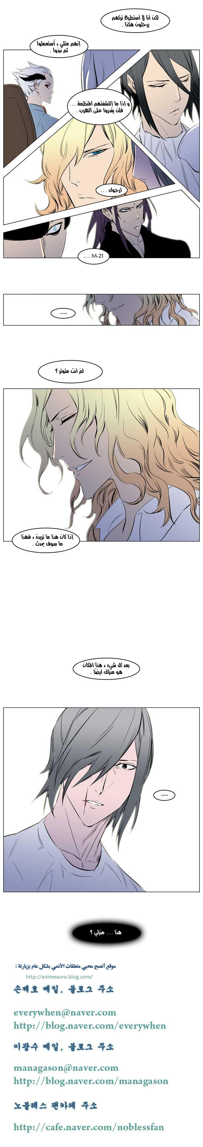 Noblesse: Chapter 139 - Page 5