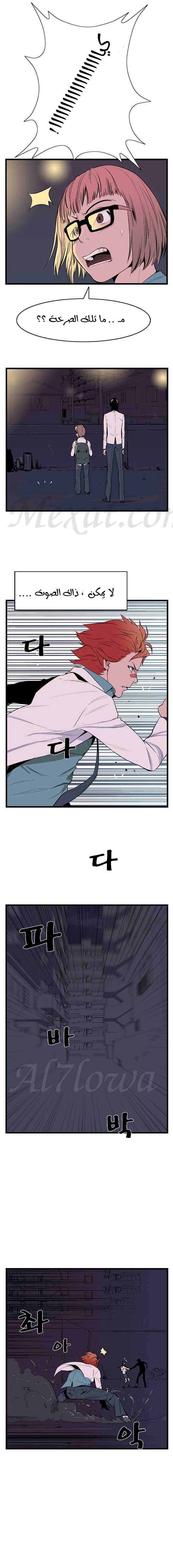 Noblesse: Chapter 14 - Page 2