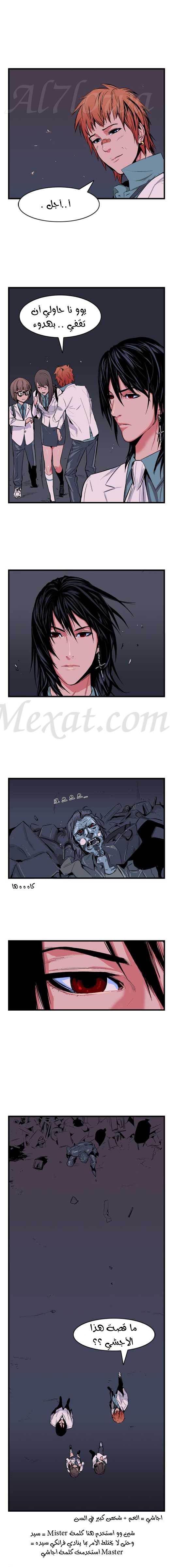Noblesse: Chapter 14 - Page 5