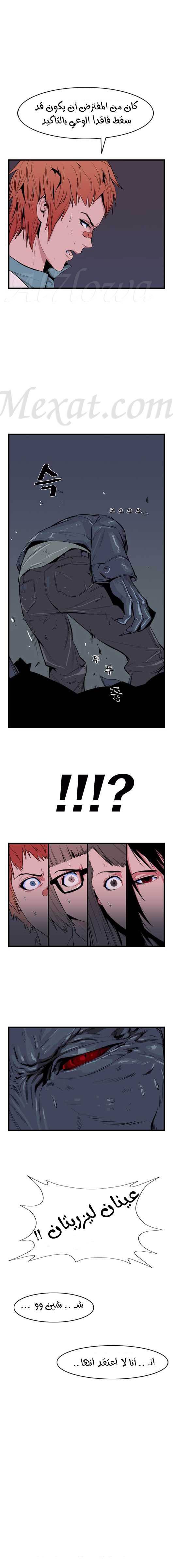 Noblesse: Chapter 14 - Page 6