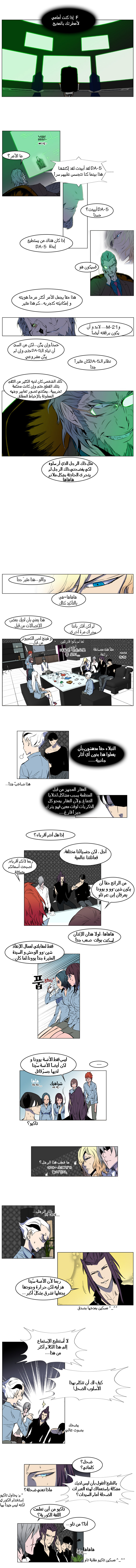 Noblesse: Chapter 140 - Page 2