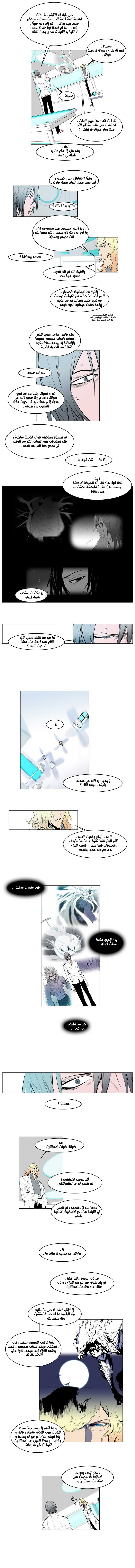 Noblesse: Chapter 141 - Page 3