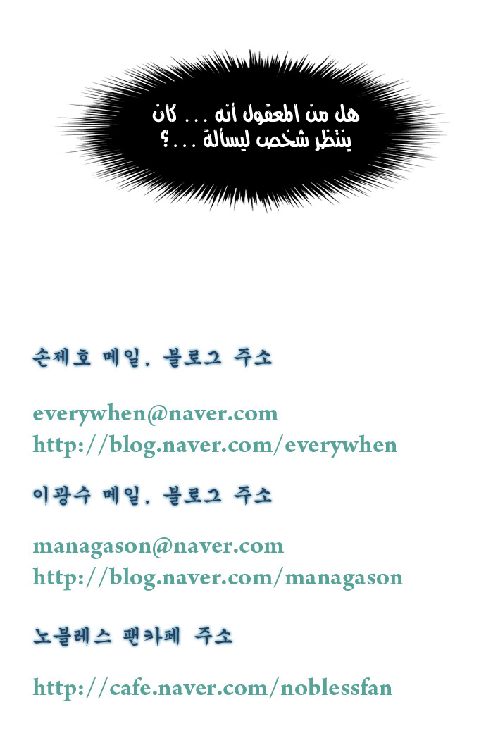 Noblesse: Chapter 141 - Page 5