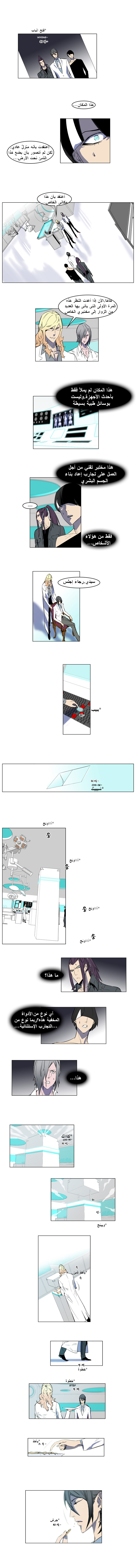 Noblesse: Chapter 142 - Page 2