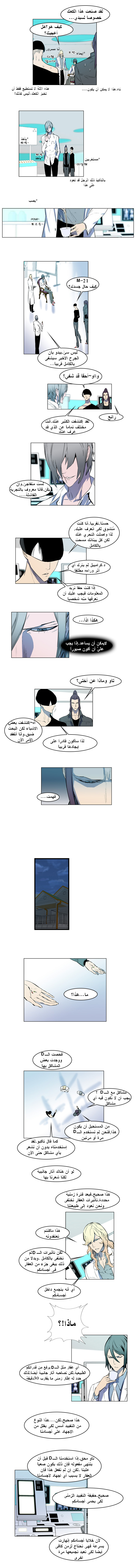 Noblesse: Chapter 142 - Page 3