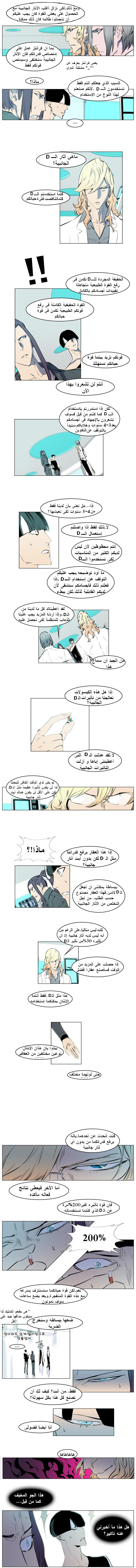 Noblesse: Chapter 142 - Page 4