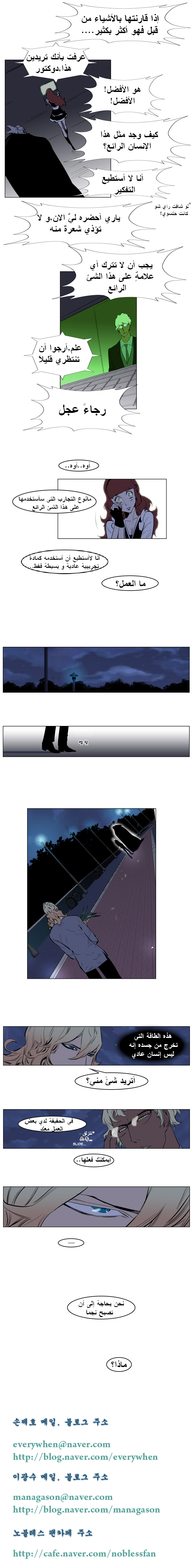 Noblesse: Chapter 142 - Page 6