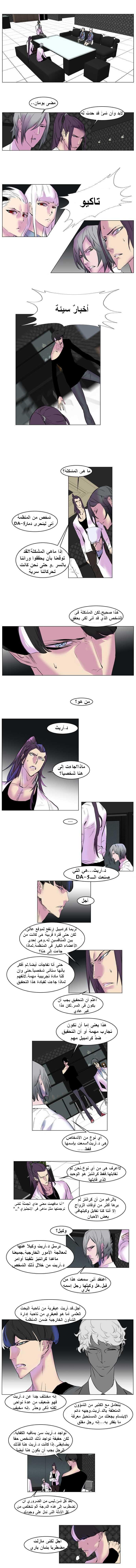 Noblesse: Chapter 144 - Page 2
