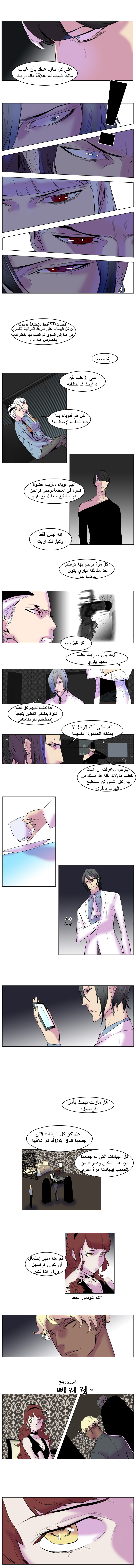 Noblesse: Chapter 144 - Page 3