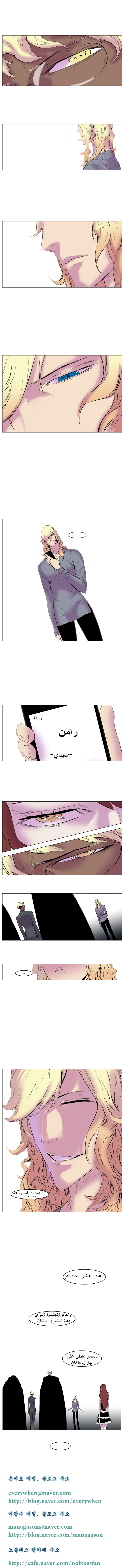 Noblesse: Chapter 144 - Page 4