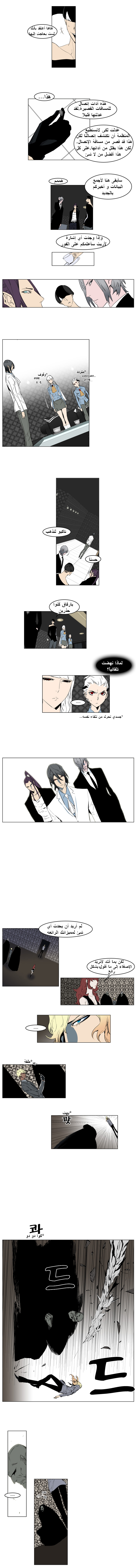Noblesse: Chapter 146 - Page 2