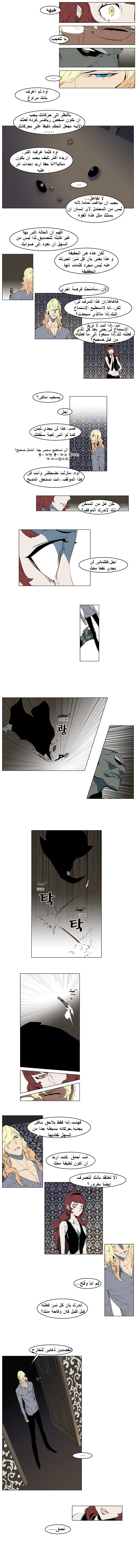 Noblesse: Chapter 146 - Page 3