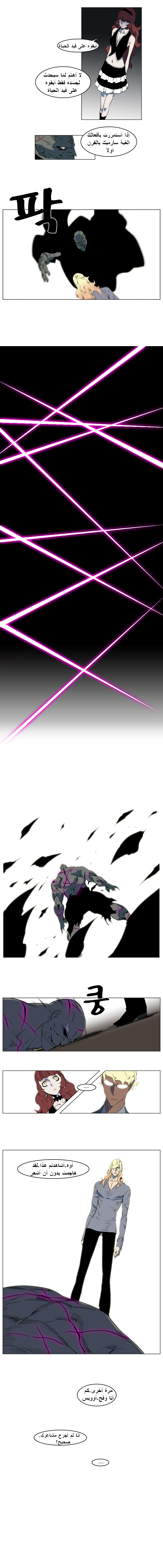 Noblesse: Chapter 146 - Page 4