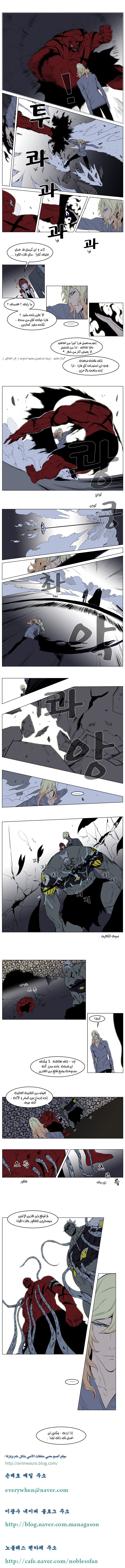 Noblesse: Chapter 147 - Page 3
