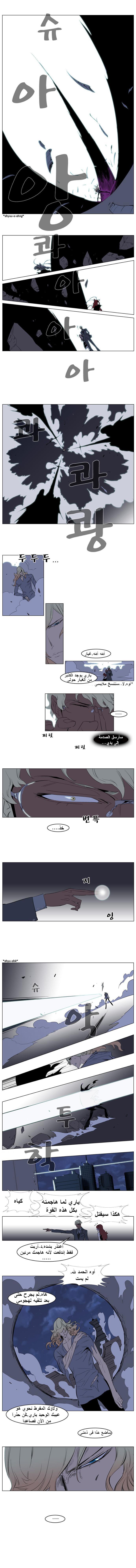 Noblesse: Chapter 148 - Page 3