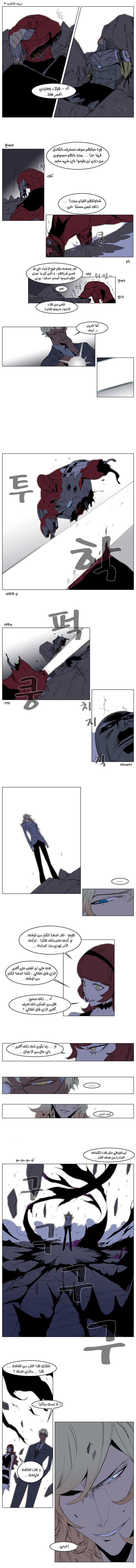 Noblesse: Chapter 149 - Page 2