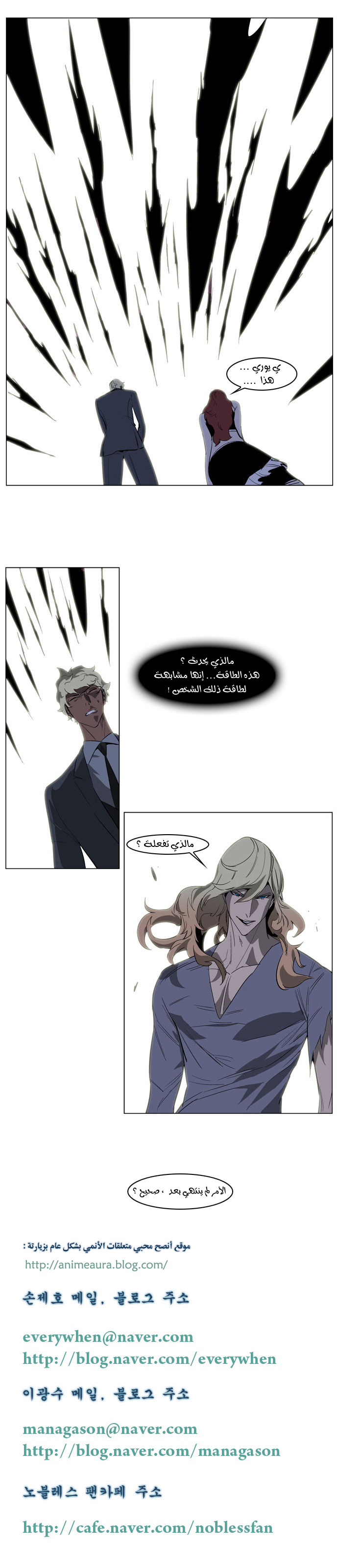 Noblesse: Chapter 149 - Page 4