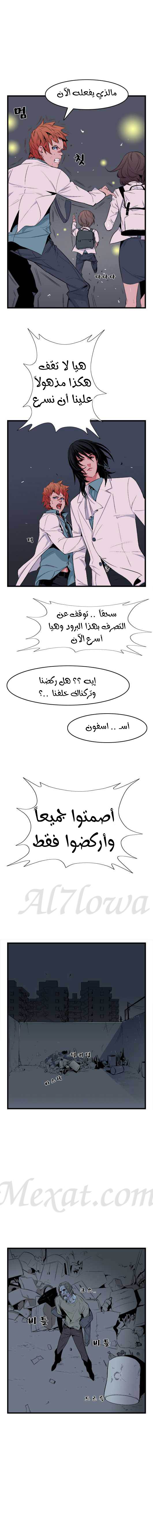 Noblesse: Chapter 15 - Page 3