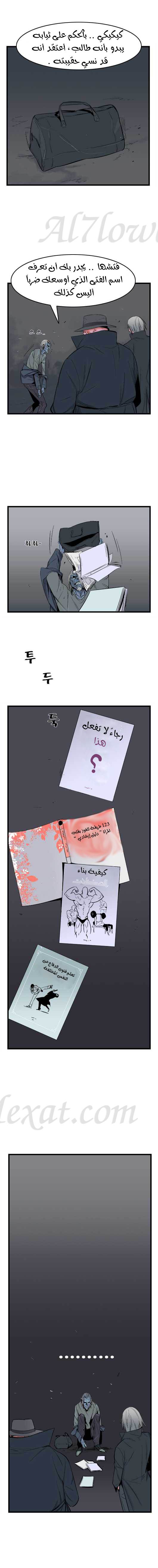 Noblesse: Chapter 15 - Page 6